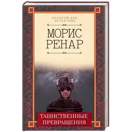 Книги, книга Таинственные превращения заказать