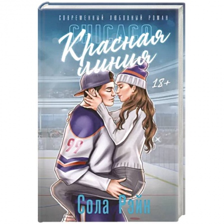 Зарубежный любовный роман, книга Красная линия заказать