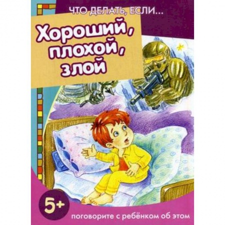 Книги, книга Хороший,плохой,злой заказать