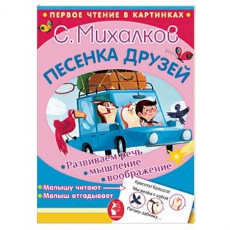 Стихи и загадки для малышей, книга Песенка друзей заказать