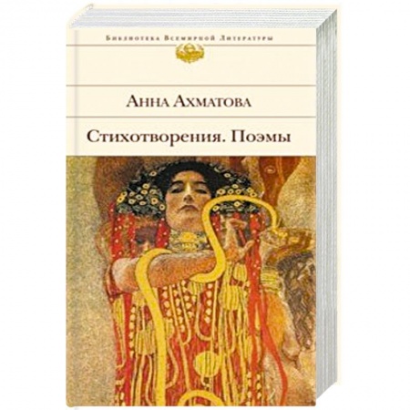 Русская поэзия, книга Стихотворения. Поэмы заказать