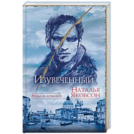 Мистика, ужасы, книга Изувеченный заказать