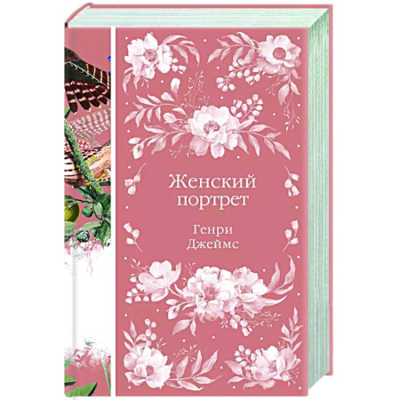 Зарубежная классика, книга Женский Портрет заказать