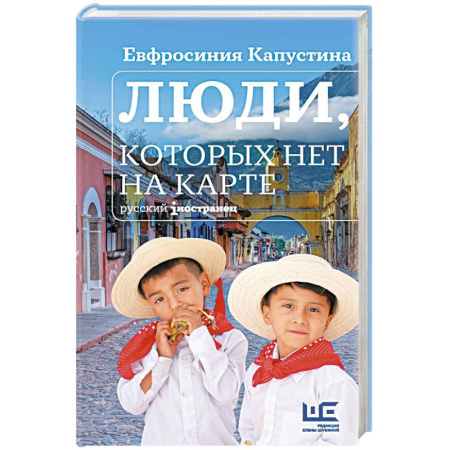 Русская современная проза, книга Люди, которых нет на карте заказать