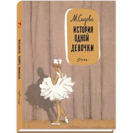 Повести и рассказы о детях, книга История одной девочки заказать