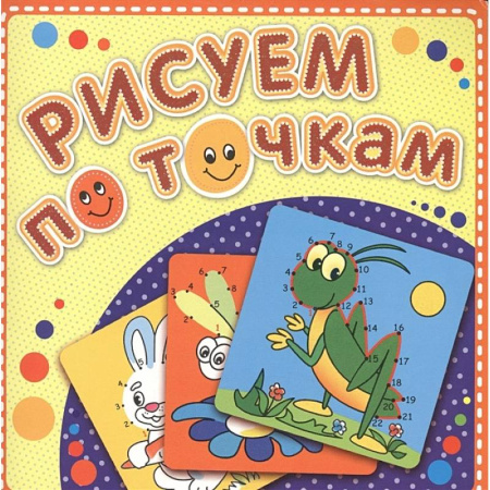 Развивающие раскраски, книга Зеленый кузнечик заказать