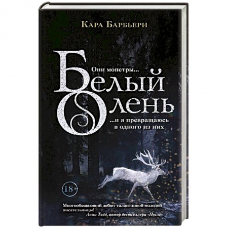 Книги, книга Белый олень заказать