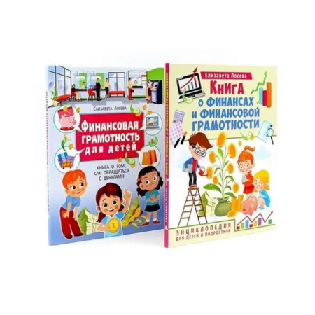 Окружающий мир, книга Книга о финансах и финансовой грамотности. Финансовая грамотность для детей (комплект из 2-х книг) заказать