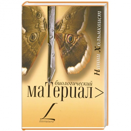 Книги, книга Биологический материал заказать