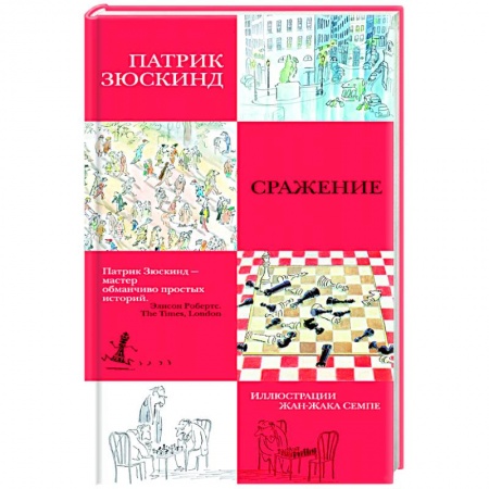 Книги, книга Сражение заказать
