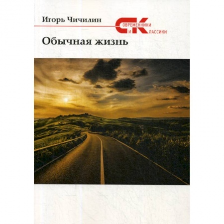 Русская современная проза, книга Обычная жизнь заказать