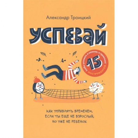 Психология личности, книга Успевай заказать