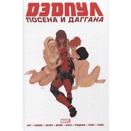 Комиксы. Манга, книга Дэдпул. Marvel NOW! Омнибус заказать