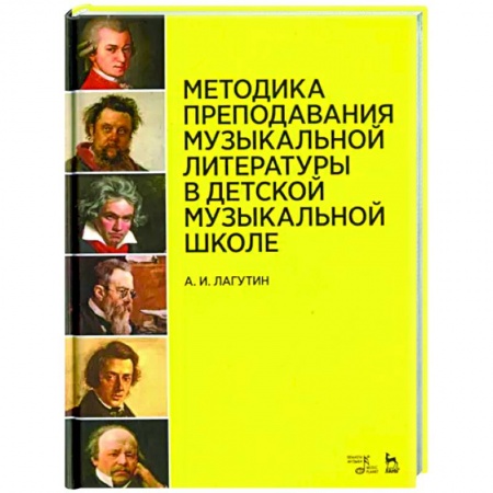 Другие учебные пособия, книга Методика преподавания  музыкальной литературы в ДМШ.Учебное пособие заказать