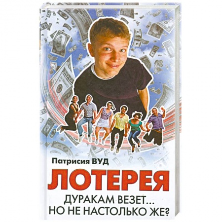 Книги, книга Лотерея заказать