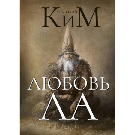 Русская современная проза, книга Любовь ЛА заказать
