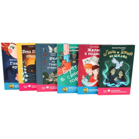 Детская фантастика, фэнтези, книга Финалисты премии «Волки на парашютах» (комплект из 6-ти книг) заказать