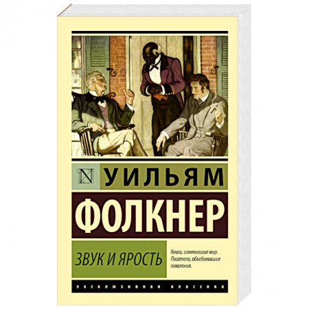 Книги, книга Звук и ярость заказать