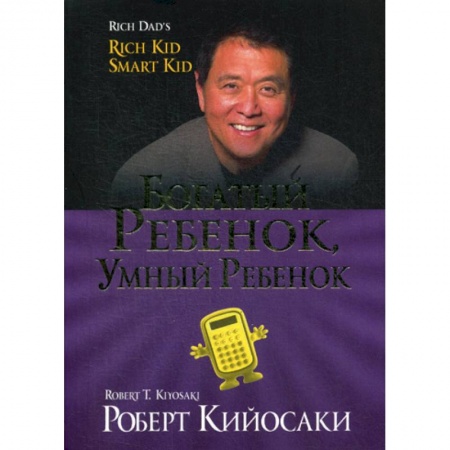 Деловая литература. Право. Психология, книга Богатый ребенок, умный ребенок заказать