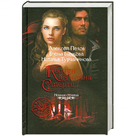 Книги, книга Колдун из клана Смерти заказать