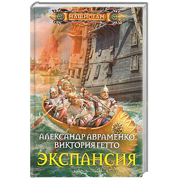 Экспансия