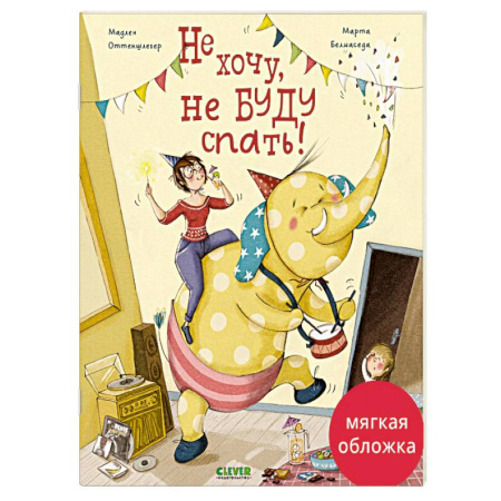 Книги для дошкольников (4-6 лет), книга Не хочу, не буду спать! заказать