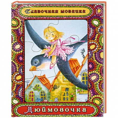 Книги, книга Дюймовочка заказать