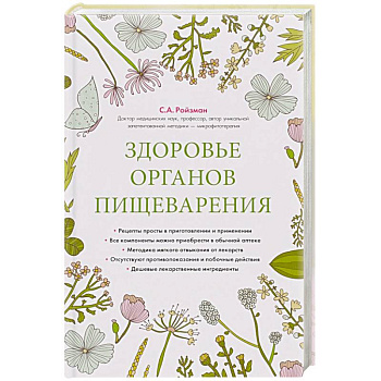 Здоровье органов пищеварения