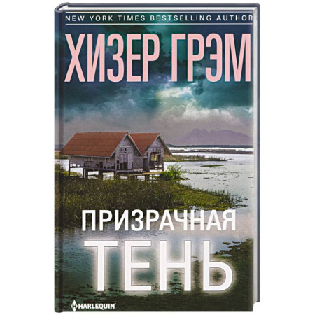 Зарубежный детектив, книга Призрачная тень заказать