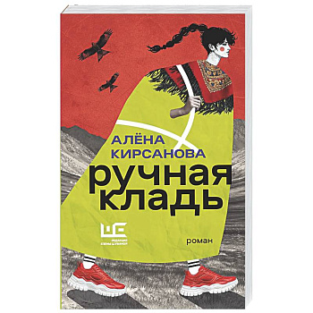 Ручная кладь