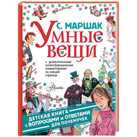 Сказки отечественных писателей, книга Умные вещи заказать