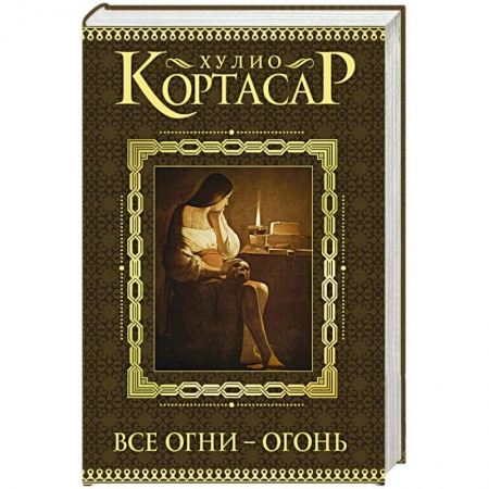Книги, книга Все огни - огонь заказать