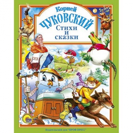 Книги, книга Стихи и сказки заказать