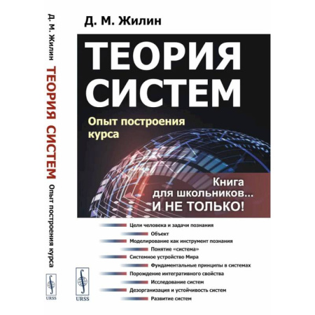 Учебная литература, книга Теория систем. Опыт построения курса заказать