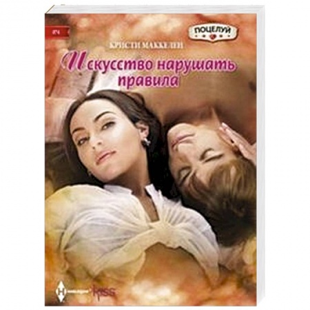 Книги, книга Искусство нарушать правила заказать