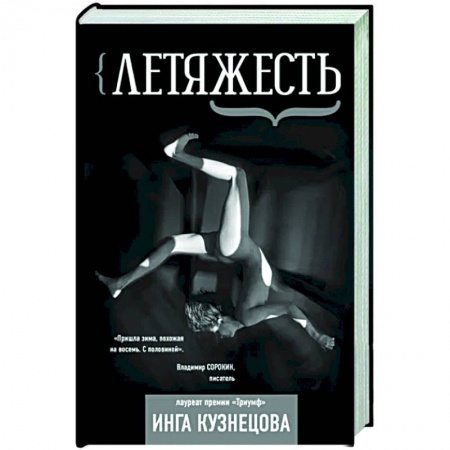Русская поэзия, книга Летяжесть заказать