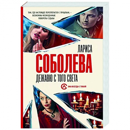 Отечественный женский детектив, книга Дежавю с того света заказать