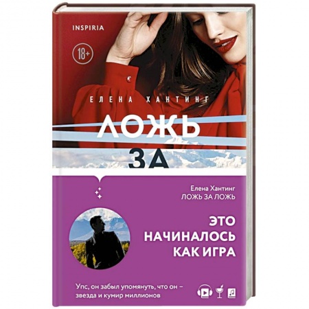Зарубежная современная проза, книга Ложь за ложь заказать