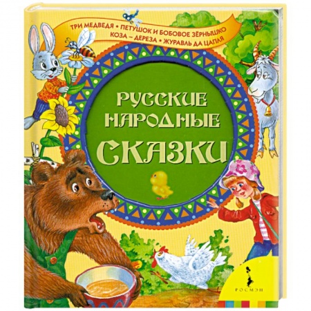 Книги, книга Русские народные сказки заказать