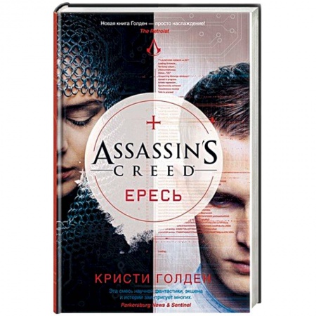 Зарубежная фантастика, книга Assassin`s Creed. Ересь заказать