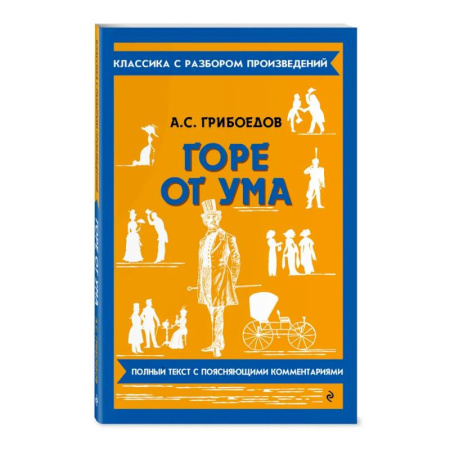 Литература, книга Горе от ума заказать