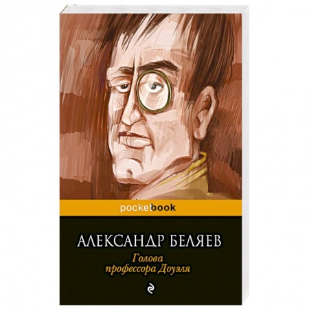 Книги, книга Голова профессора Доуэля заказать