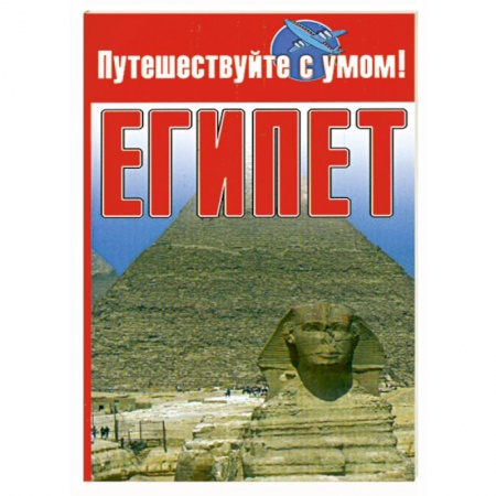 Книги, книга Египет заказать