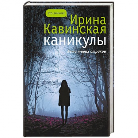 Русская современная проза, книга Каникулы заказать