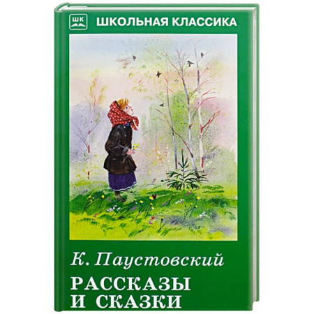 Повести и рассказы о животных, книга Рассказы и сказки заказать