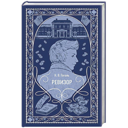 Русская классика, книга Ревизор. Вечные истории заказать