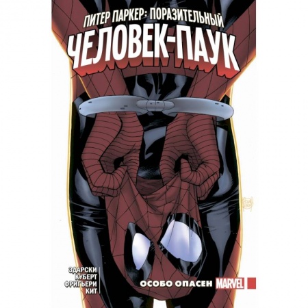 Комиксы. Манга, книга Питер Паркер. Поразительный Человек-Паук. Том 2. Особо опасен заказать