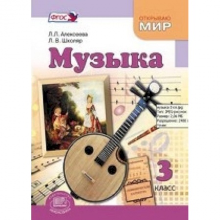 Книги, книга Музыка. 3 класс. Учебник заказать