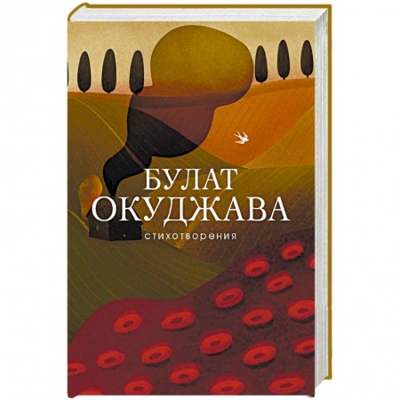 Русская поэзия, книга Стихотворения заказать