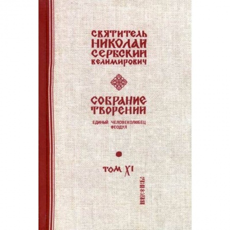 Духовная литература, книга Собрание творений заказать